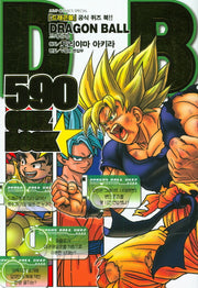 드래곤볼 590 퀴즈북(Dragon Ball 590Quiz Book)