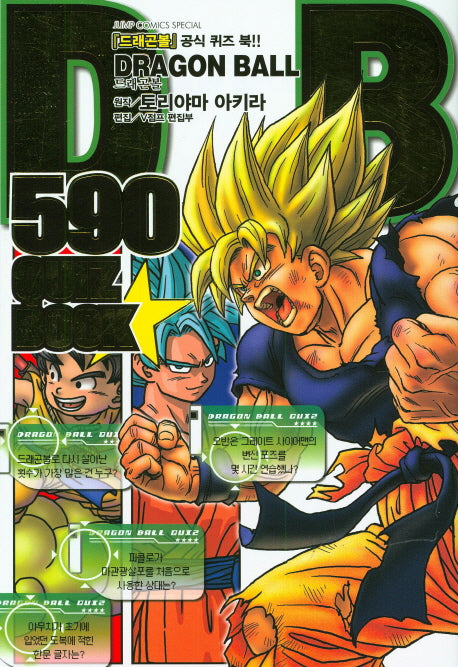 드래곤볼 590 퀴즈북(Dragon Ball 590Quiz Book)