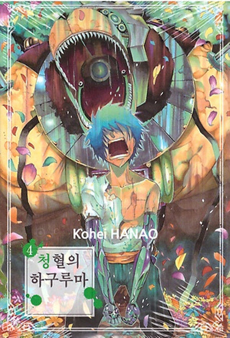 청혈의 하구루마 4