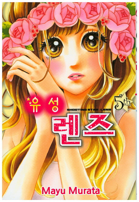 유성 렌즈 5