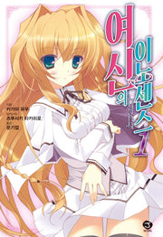 여신의 이노센스 1(J노블(J Novel))