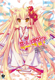 폭스테일? 6(J노블(J Novel))
