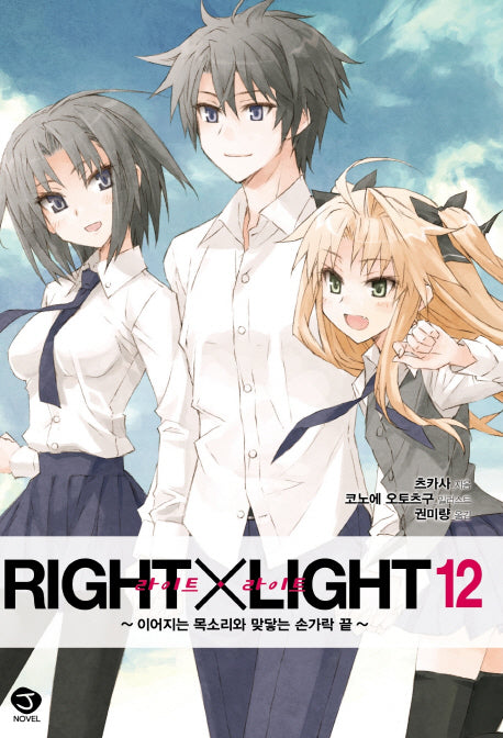 라이트 X 라이트 12(J노블(J Novel))