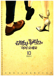 김영자 부띠끄에 어서오세요 10(완결)
