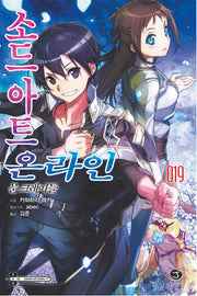 소드 아트 온라인 19: 문 크레이들(J노블(J Novel))