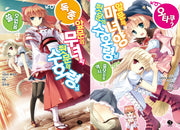 앞문의 무녀 씨 뒷문의 수호령님 + 앞문의 마녀 양 뒷문의 수호령님 세트(J노블(J Novel))(전2권)