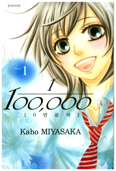 10만분의 1 1