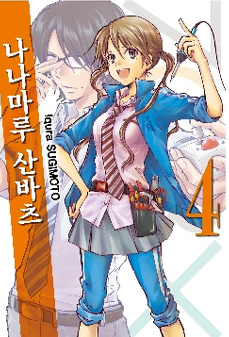 나나마루 산바츠 4