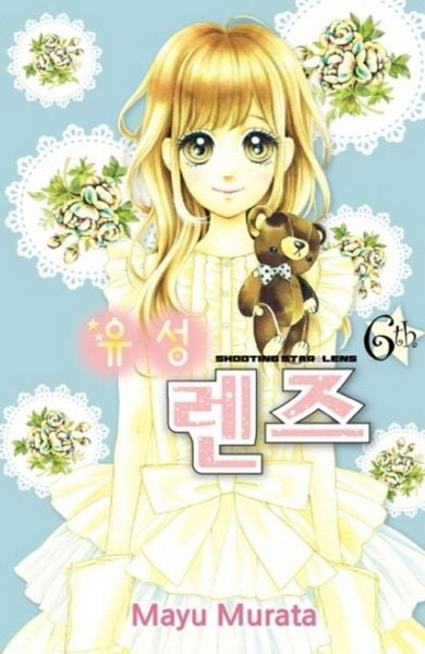유성 렌즈 6