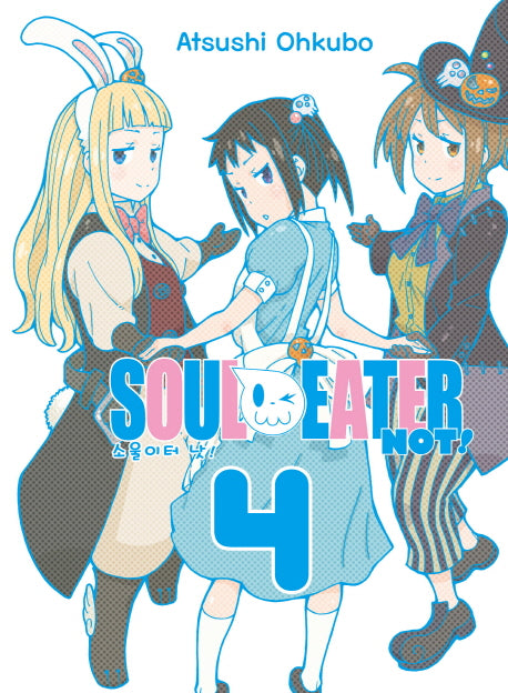 소울이터 낫! 4