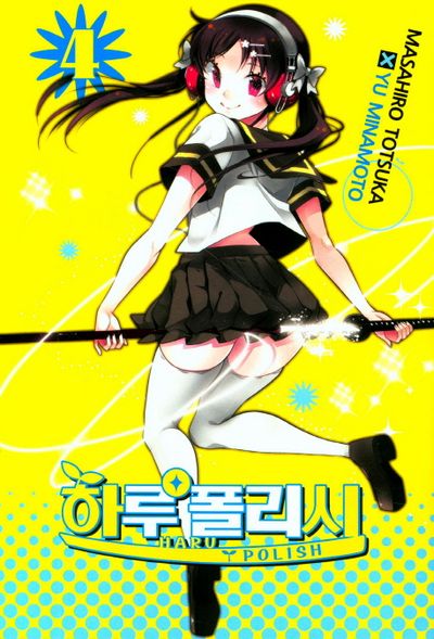 하루 폴리시 4