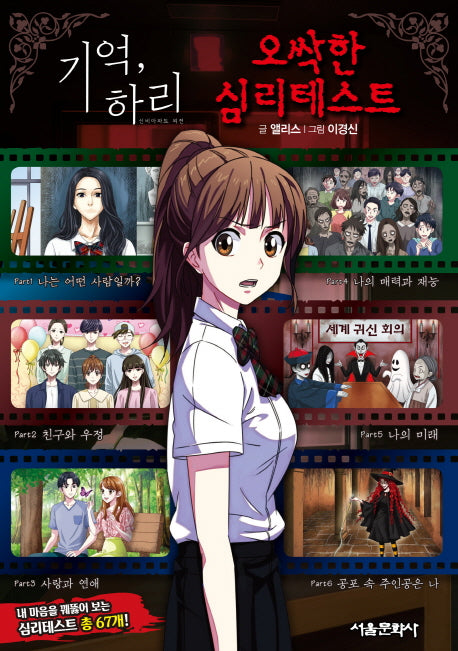 기억, 하리 오싹한 심리테스트