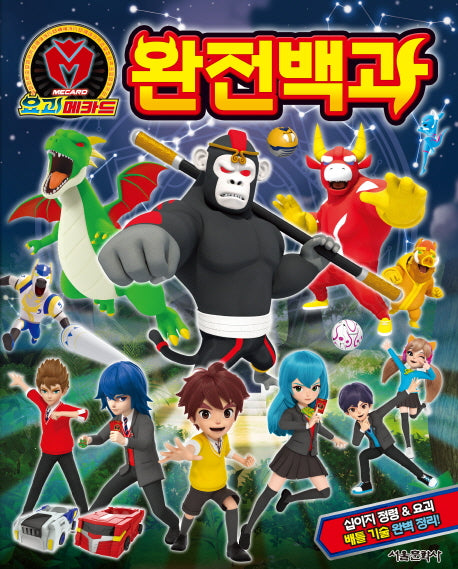 요괴 메카드 완전백과