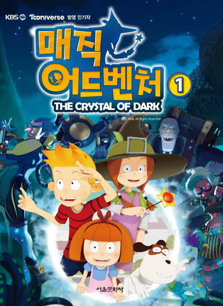 매직 어드벤처 1