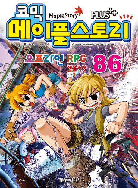 메이플 스토리 오프라인 RPG 86(코믹)