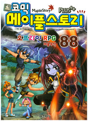 메이플 스토리 오프라인 RPG 88(코믹)