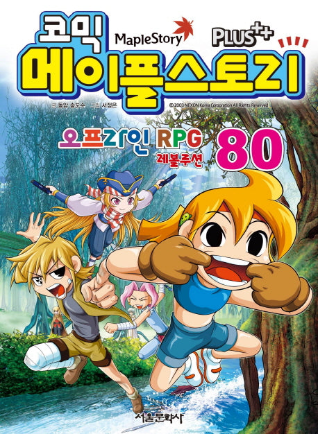 메이플 스토리 오프라인 RPG 80(코믹)