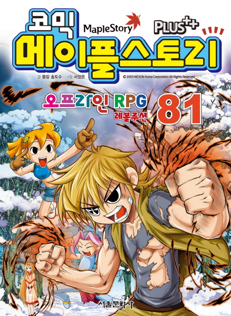 메이플 스토리 오프라인 RPG 81(코믹)