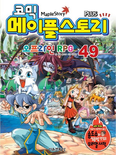 메이플 스토리 오프라인 RPG 49(코믹)
