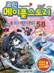 메이플 스토리 오프라인 RPG 58(코믹)
