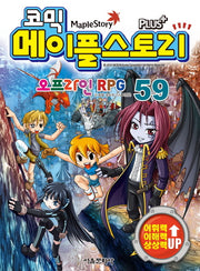 메이플 스토리 오프라인 RPG 59(코믹)