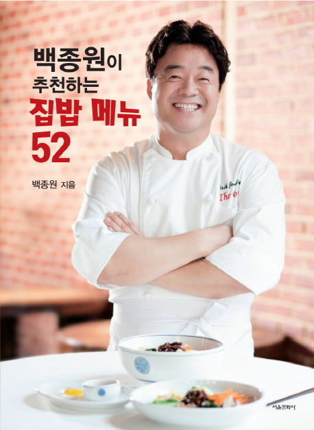 백종원이 추천하는 집밥 메뉴 52(백종원이 추천하는 집밥 메뉴 1)