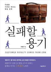 실패할 용기