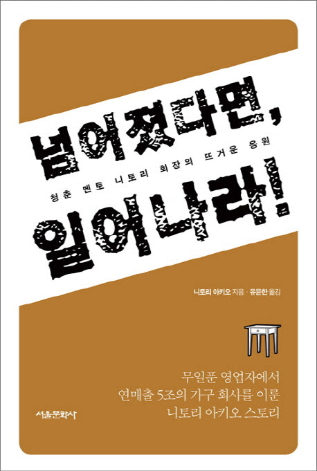 넘어졌다면, 일어나라!(양장본 Hardcover)