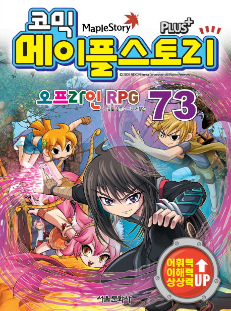 메이플 스토리 오프라인 RPG 73(코믹)