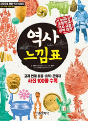 역사 느낌표(사진으로 보는 역사 시리즈)(양장본 HardCover)