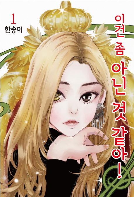 이건 좀 아닌 것 같아! 1