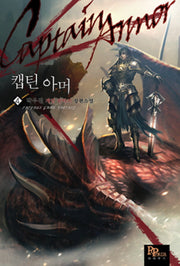 캡틴 아머 4