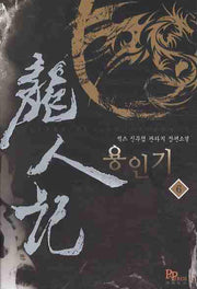 용인기 6