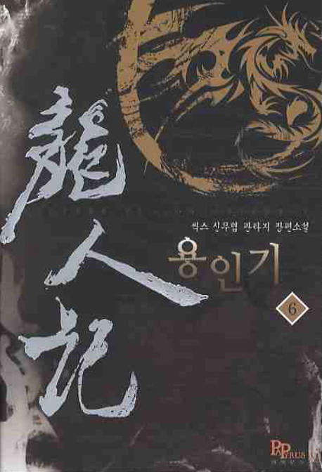 용인기 6
