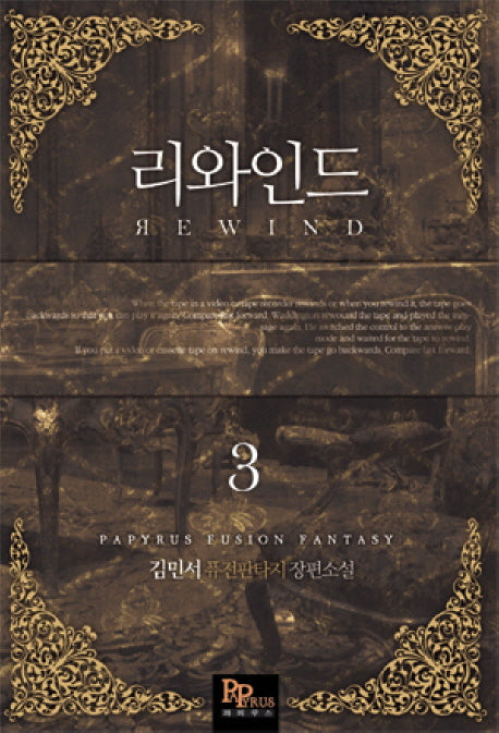 리와인드 3