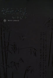 십이소 십이다 5