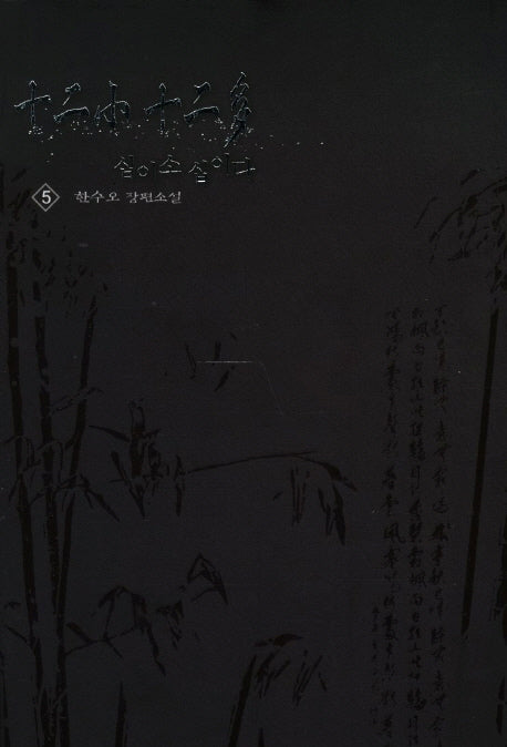 십이소 십이다 5