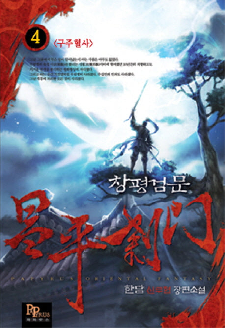 창평검문 4