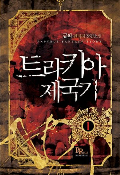 트라키아 제국기 1