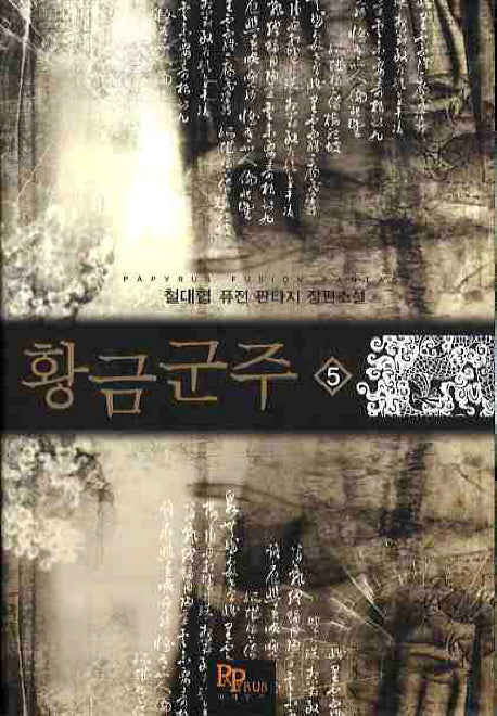 황금군주 5