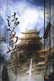 제갈세가 3