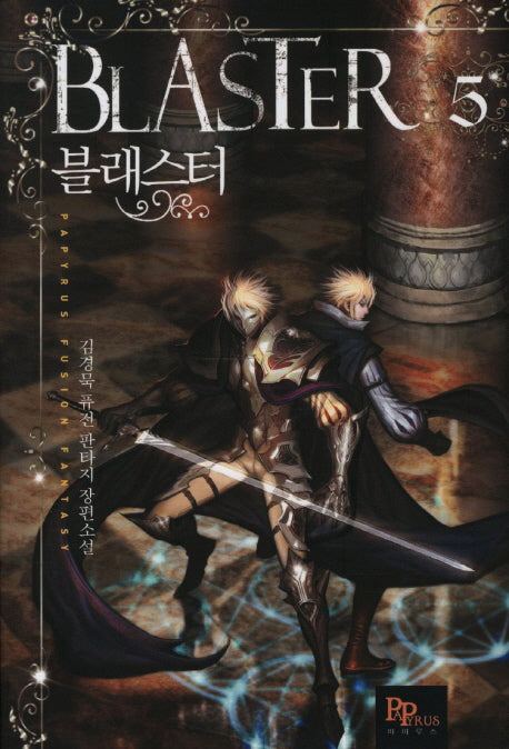 블래스터 5