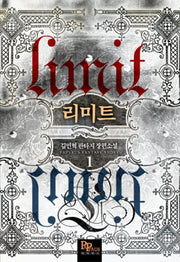 리미트 1