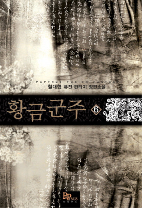 황금군주 6