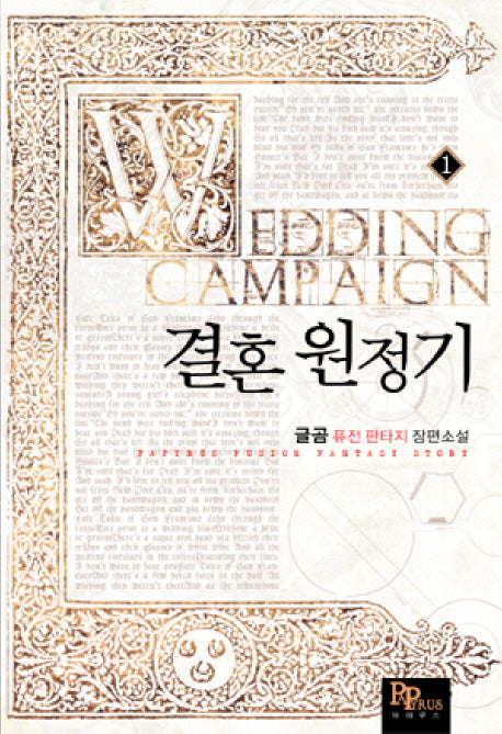결혼 원정기 1