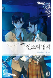 인소의 법칙 13