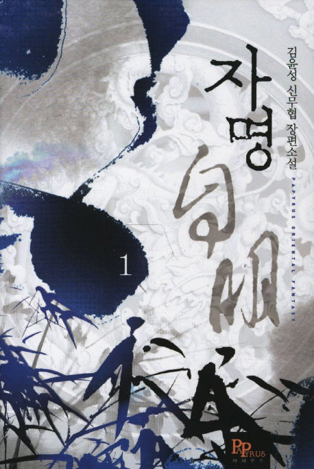 자명 1