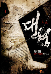 대형 1