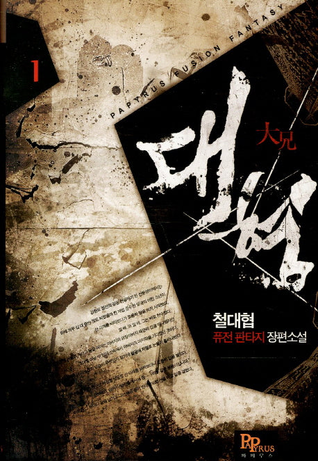 대형 1