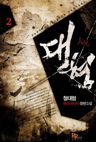 대형 2